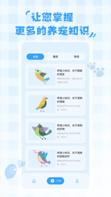 鸟语翻译器中文版免费v2.0.7(1)
