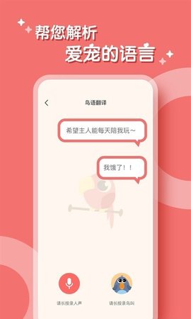 鸟语翻译器中文版免费v2.0.7(3)