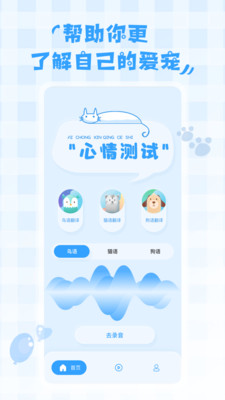 鸟语翻译器中文版免费v2.0.7(2)