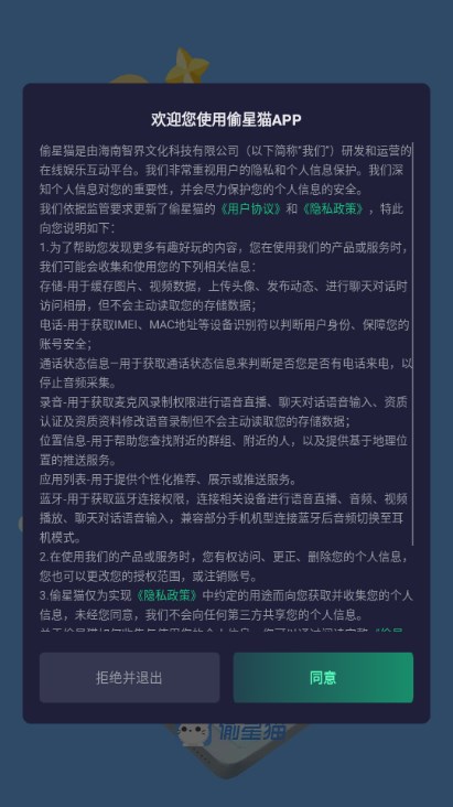 偷星猫新型娱乐互动平台appv3.6.2(3)