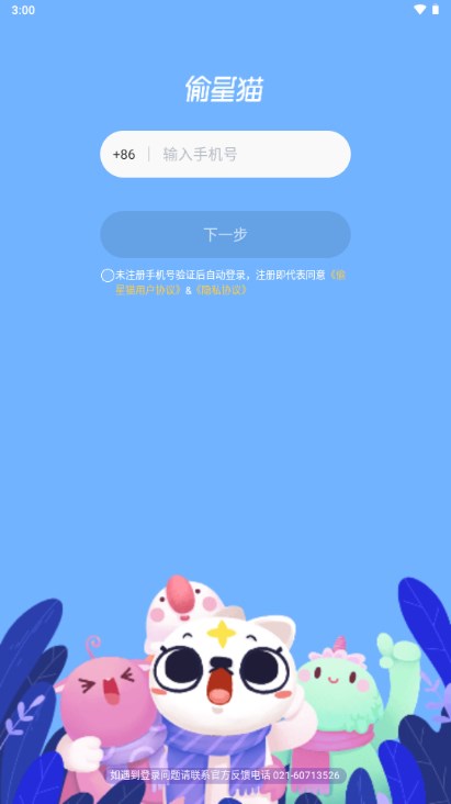 偷星猫新型娱乐互动平台appv3.6.2(2)