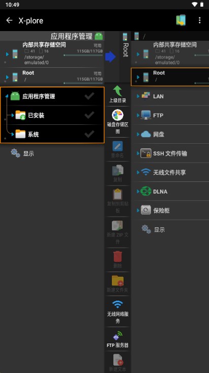x-plore文件管理器捐赠版v4.39.01(2)