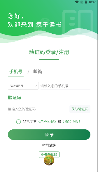 疯子读书软件下载安装手机版最新版(1)