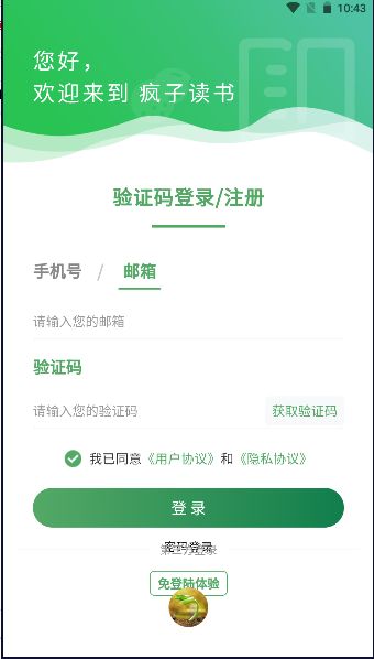 疯子读书软件下载安装手机版最新版(2)