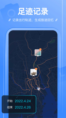 足迹轨迹地图APP最新版v1.2.0(3)