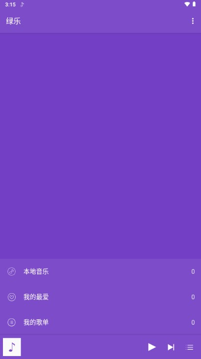 绿乐音乐app免费版下载v4.0.9(3)