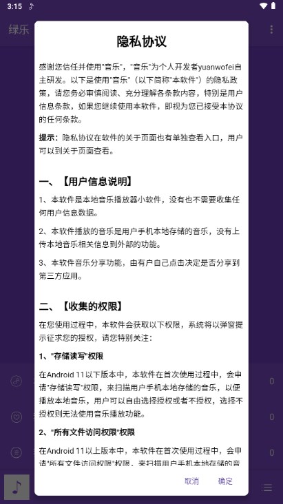 绿乐音乐app免费版下载v4.0.9(1)