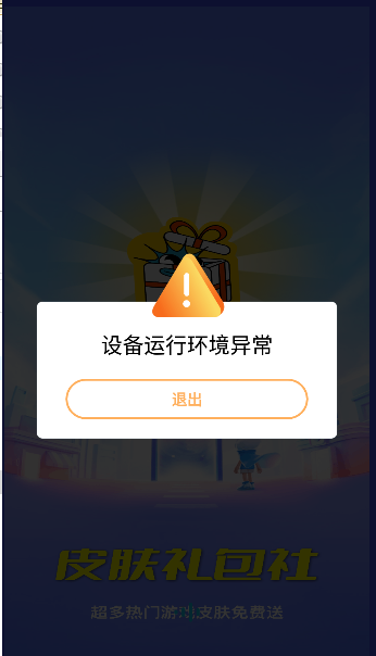 皮肤礼包社皮肤免费领取软件v1.0.6(2)