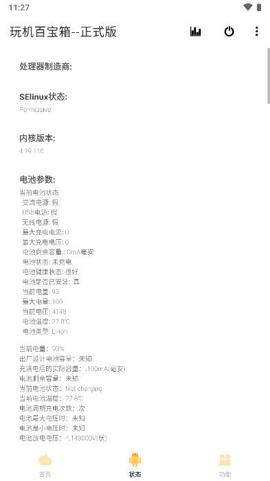 玩机百宝箱app手机版v2.5.6(2)