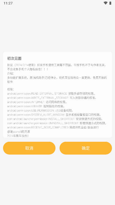 玩机百宝箱app手机版v2.5.6(1)