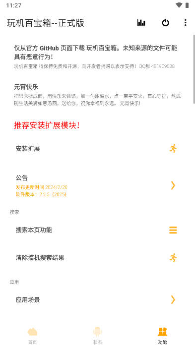 玩机百宝箱app手机版v2.5.6(4)