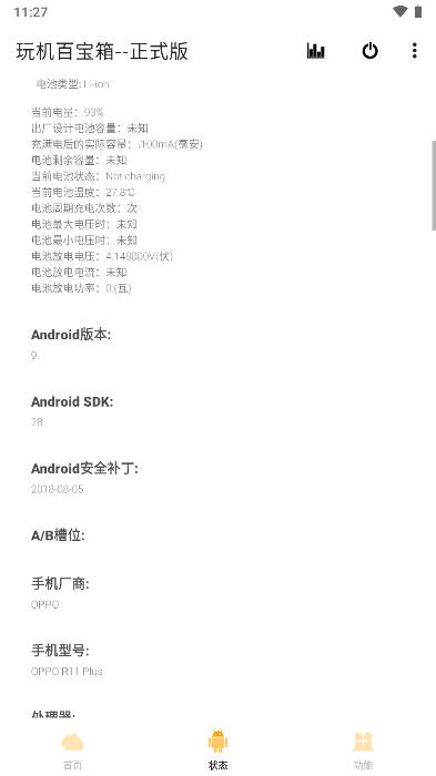 玩机百宝箱app手机版v2.5.6(3)