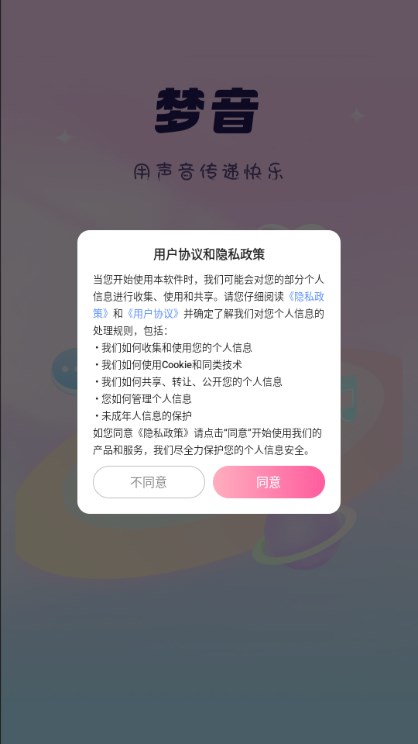 梦音语音app官方下载(1)