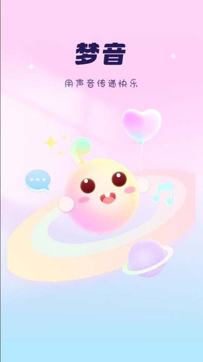 梦音语音app官方下载(2)