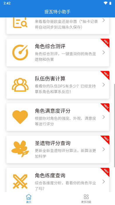 YShelper原神助手v5.1.0(3)