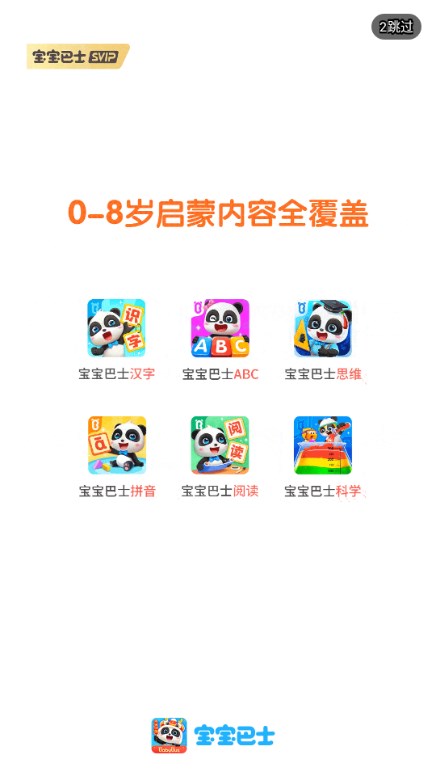 宝宝巴士快乐启蒙动画片v8.8.44(2)