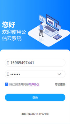 公估云平台appv2.7.2(1)