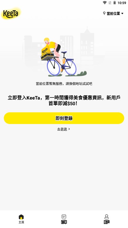 KeeTa美团appv2.0.803(2)