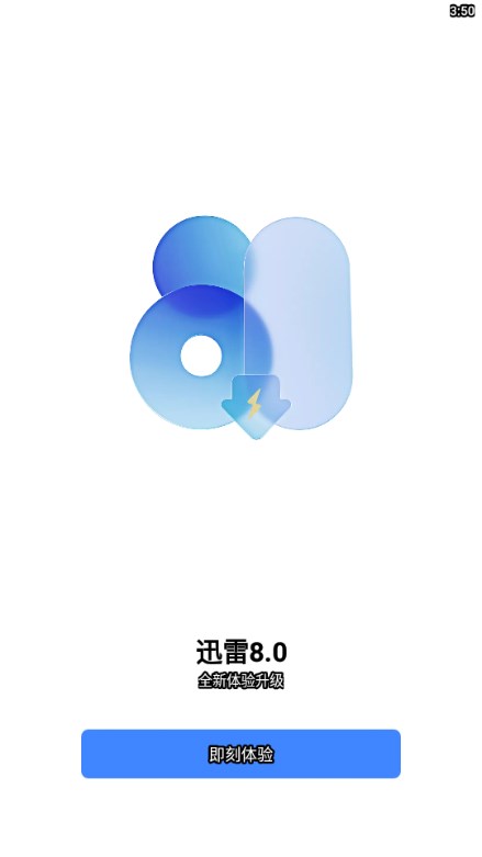 迅雷云盘app安卓手机版v6.0.0(2)