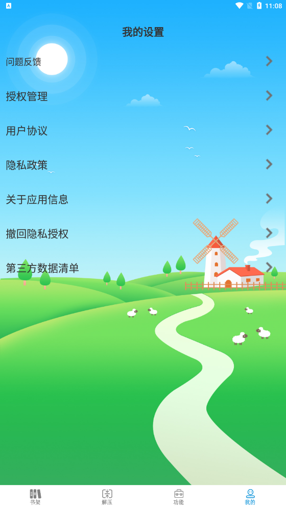 Epub阅读器手机版v1.3.3(4)