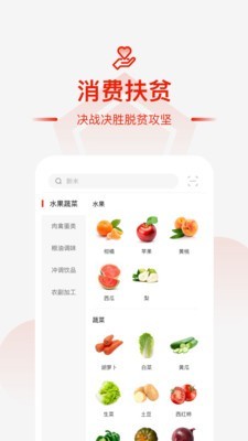 央企消费帮扶app官方下载安装2024v1.5.7(4)