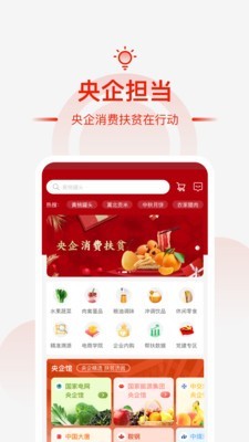 央企消费帮扶app官方下载安装2024v1.5.7(3)