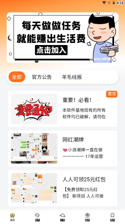 软件栈软件库app(2)