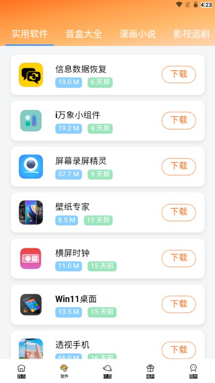 软件栈软件库app(4)