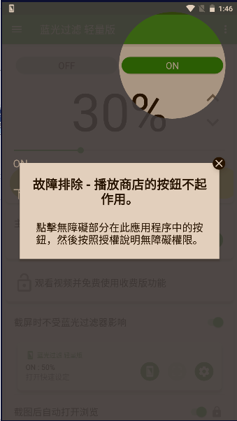 蓝光过滤轻量版APP中文版v3.6.9 Beta 1(4)