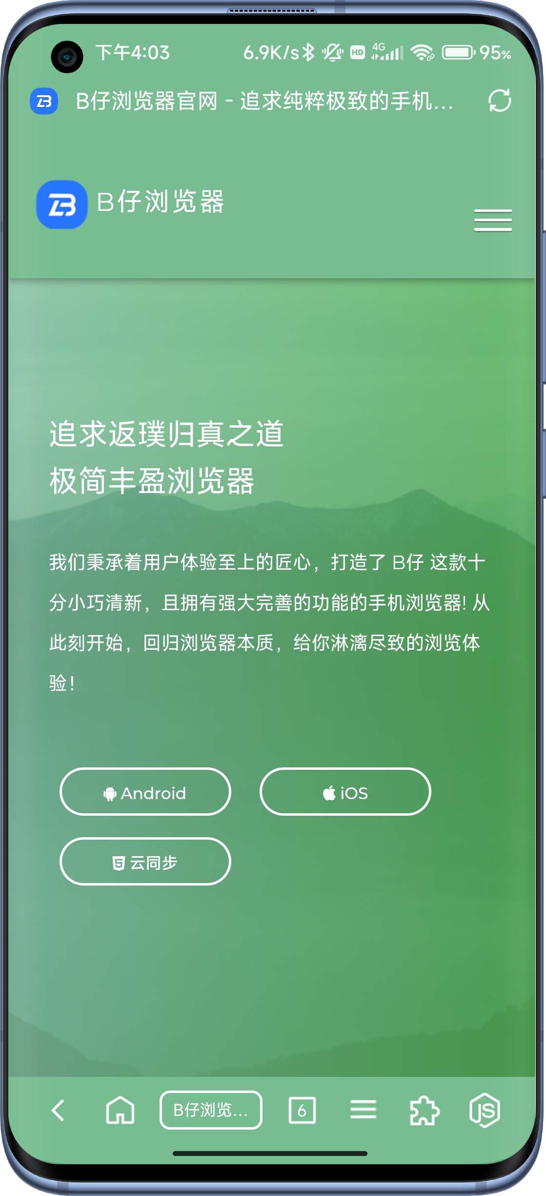 B仔浏览器app最新版2024v1.3.3(1)
