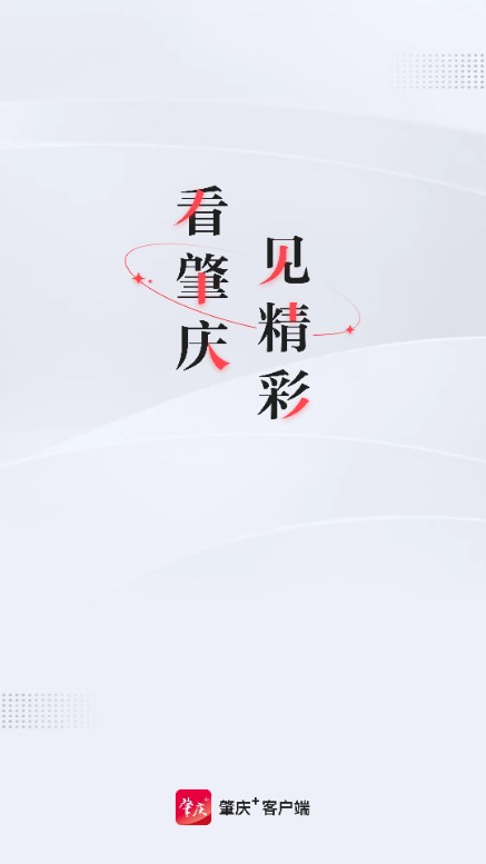 肇庆+融媒体app手机客户端v5.16.0(1)