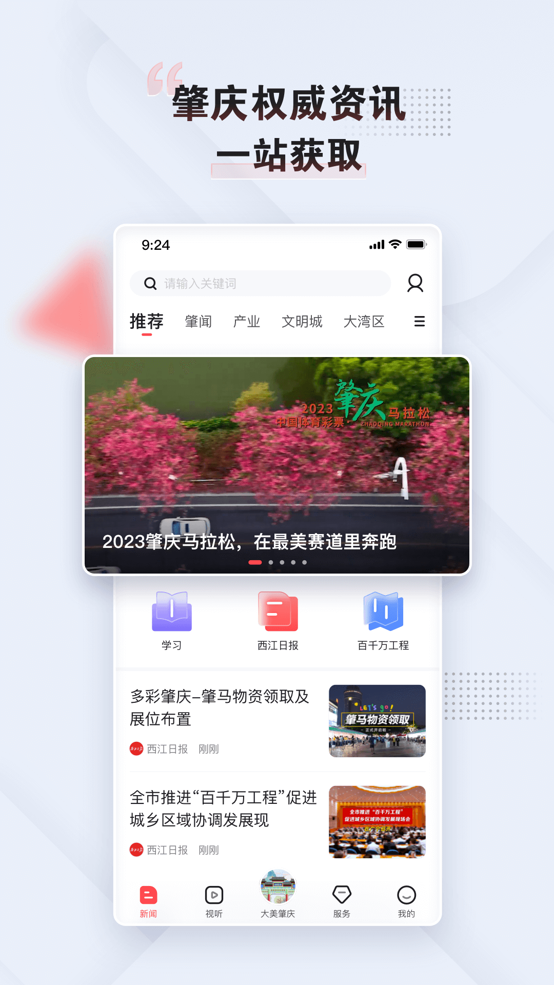 肇庆+融媒体app手机客户端v5.16.0(3)