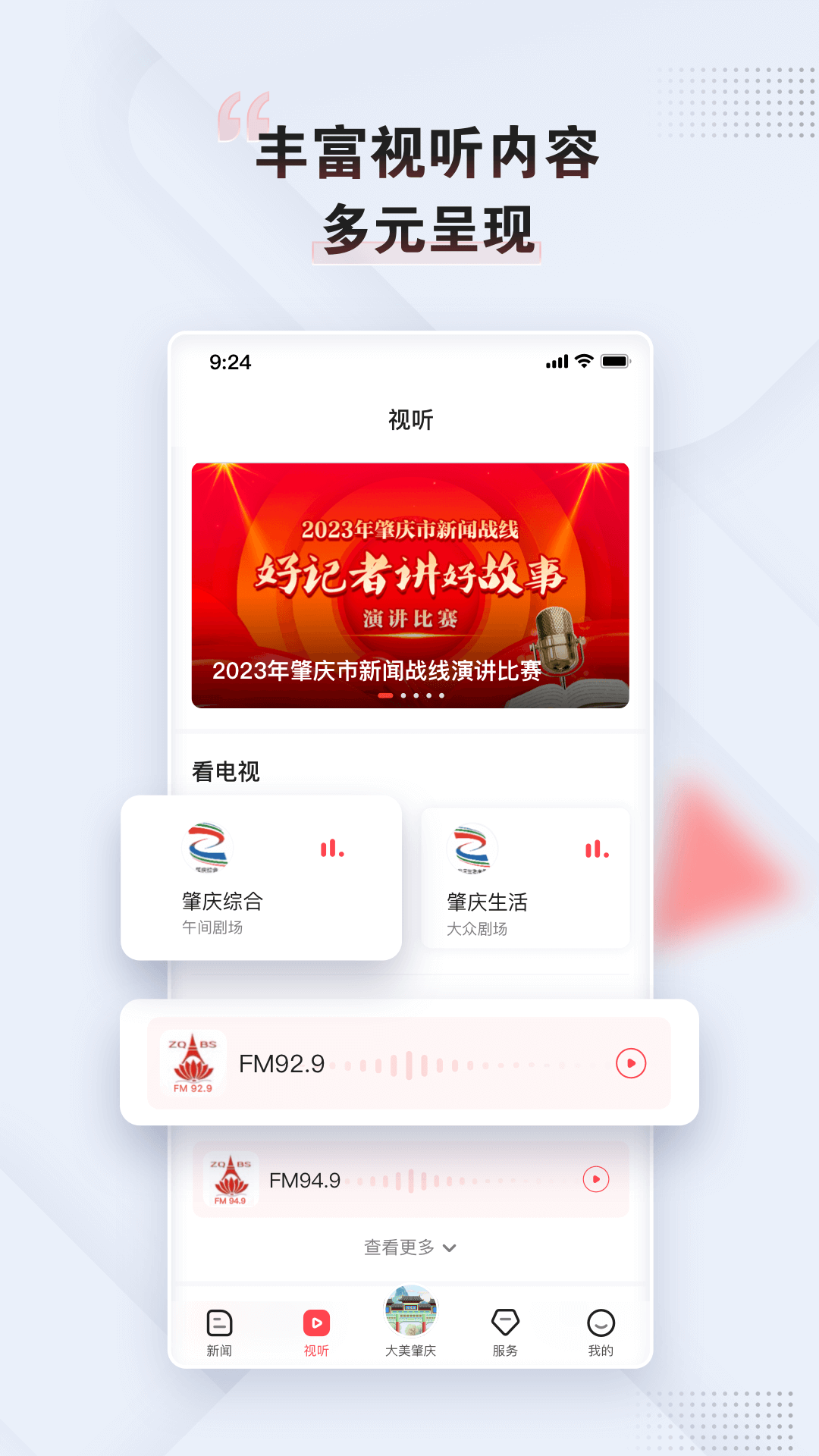 肇庆+融媒体app手机客户端v5.16.0(4)