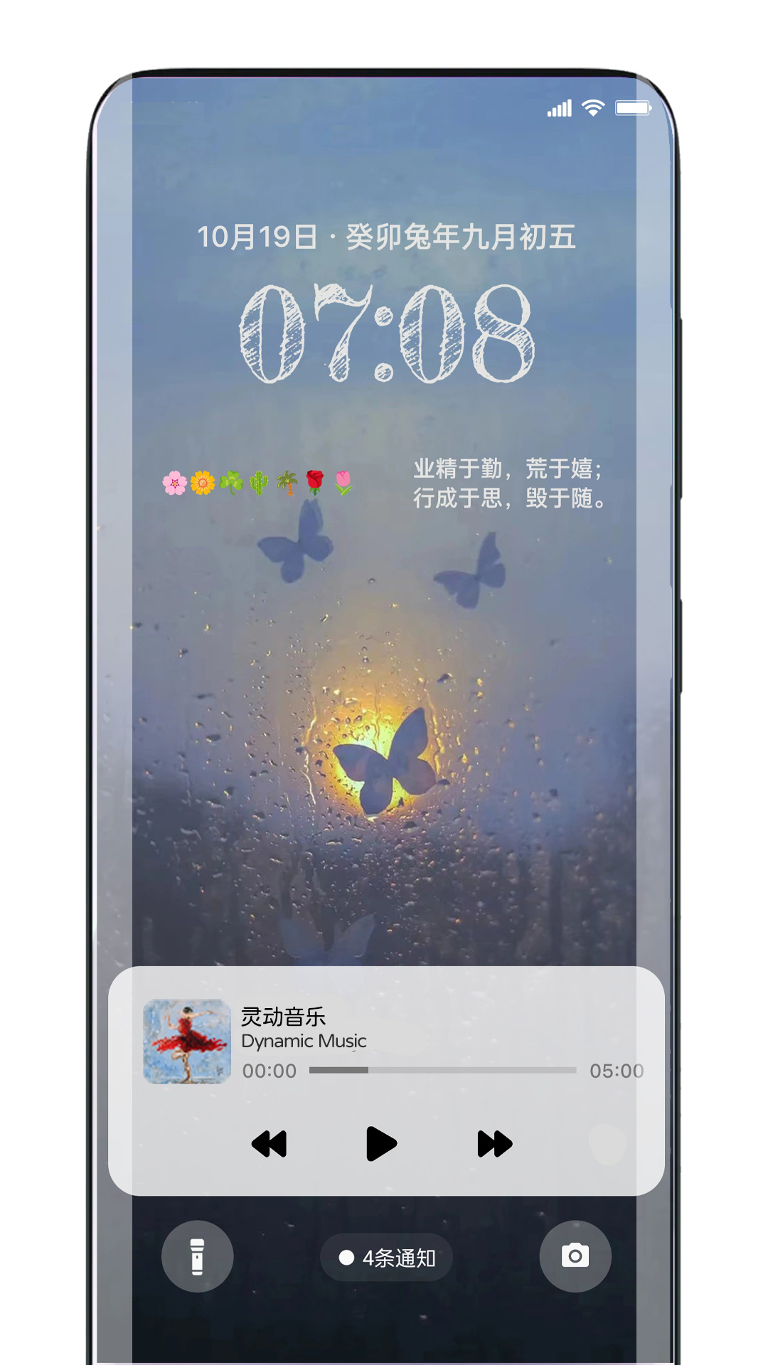 灵动锁屏免费版v1.8.2(1)
