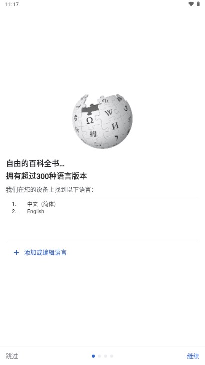 Wikipedia维基百科下载app安卓版v2.7.50494-r-2024-07-16(1)