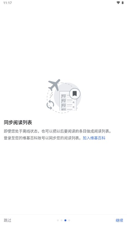Wikipedia维基百科下载app安卓版v2.7.50494-r-2024-07-16(3)