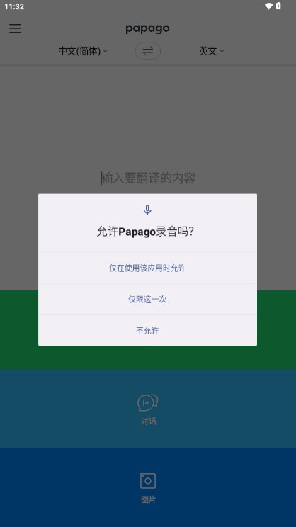 Papago中韩翻译appv1.10.15(3)