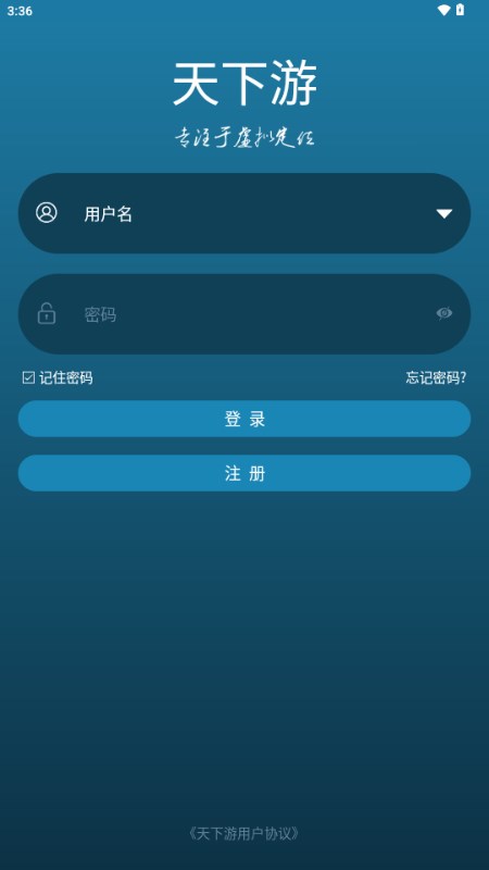 天下游虚拟定位appv13.4.03(2)