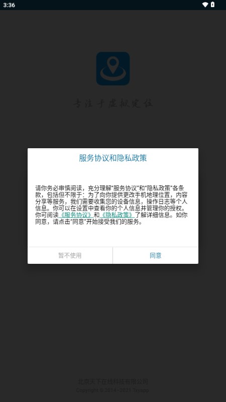 天下游虚拟定位appv13.4.03(1)