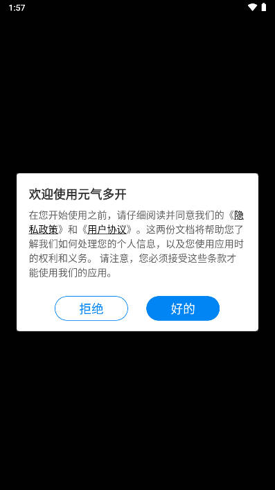 元气多开app免费版v1.8.2(1)