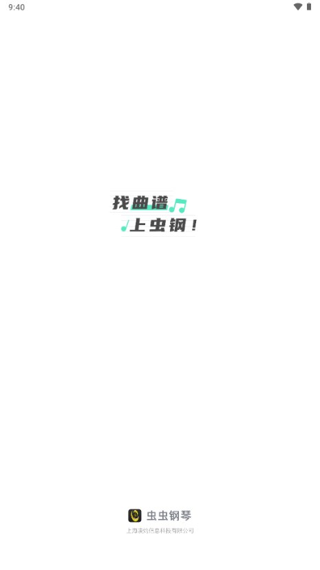 虫虫钢琴网免费版v5.1.12(1)