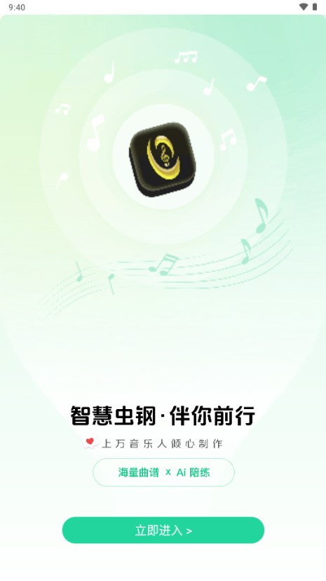 虫虫钢琴网免费版v5.1.12(3)