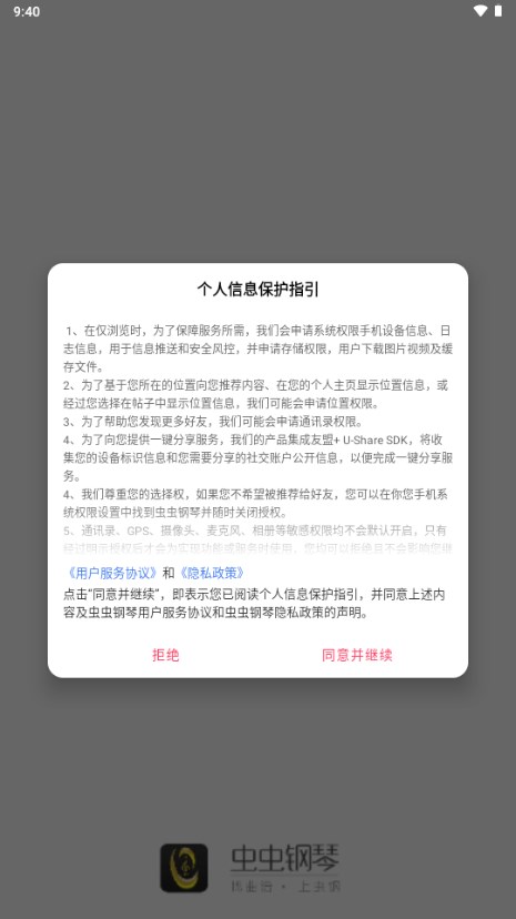虫虫钢琴网免费版v5.1.12(2)