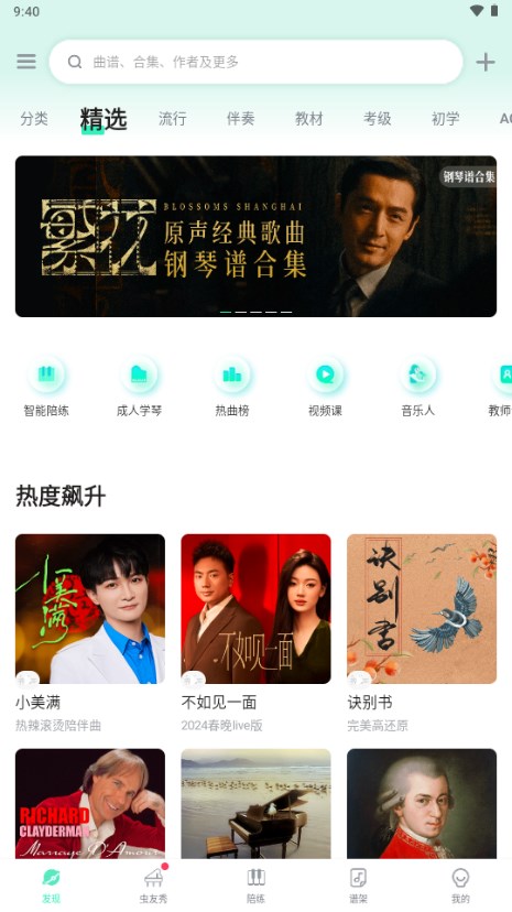 虫虫钢琴网免费版v5.1.12(4)
