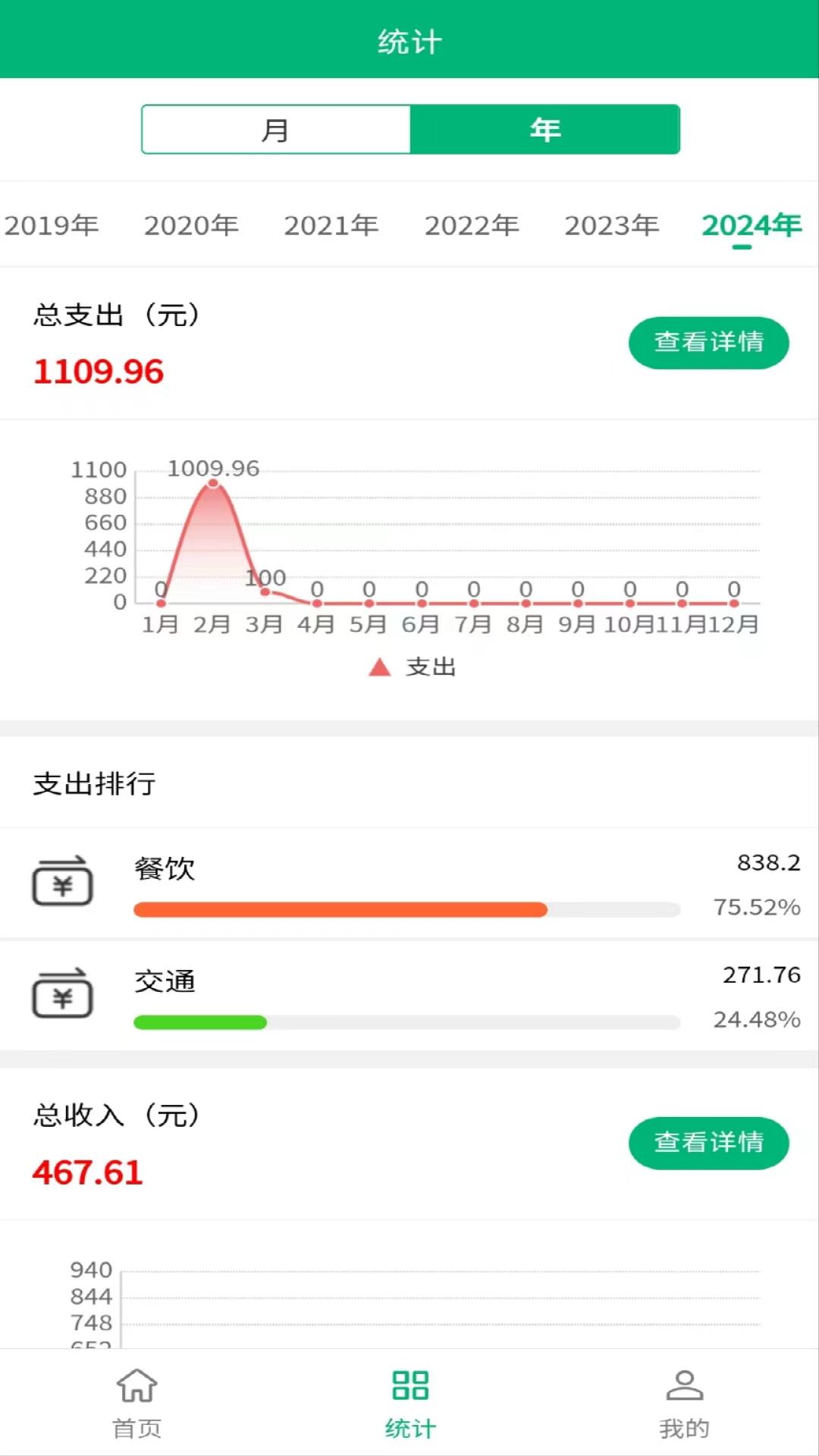墨鱼记账软件v2.3.8335(1)