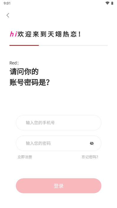 天翊热恋脱单俱乐部软件v1.0.19(1)