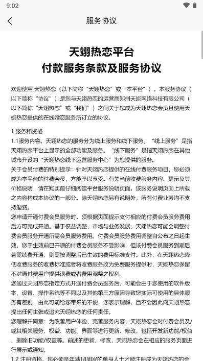 天翊热恋脱单俱乐部软件v1.0.19(3)