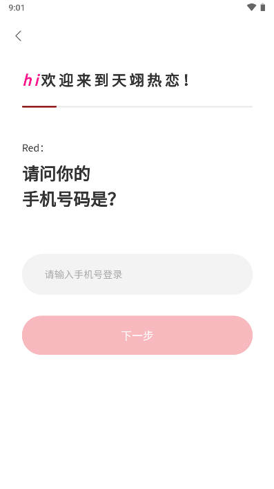 天翊热恋脱单俱乐部软件v1.0.19(2)