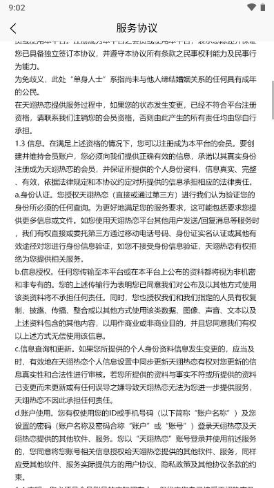 天翊热恋脱单俱乐部软件v1.0.19(4)