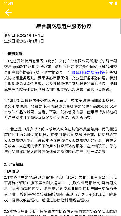 舞台剧交易中心软件v1.3.1(3)
